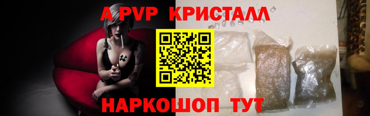 A PVP Соль  APVP мука  A PVP  A-PVP СК  закладка  Муравленко 