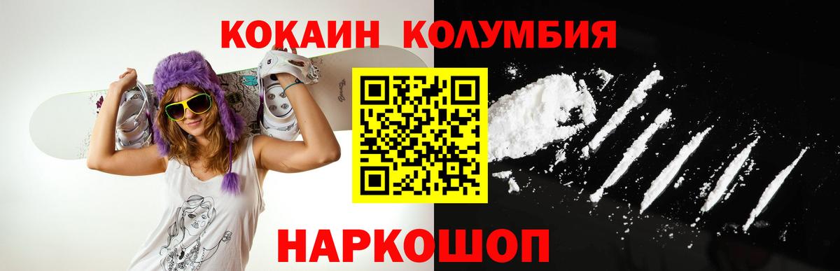 Кокаин Колумбийский Муравленко