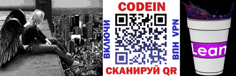 Codein напиток Lean (лин)  Муравленко 
