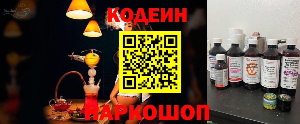 Кодеиновый сироп Lean напиток Lean (лин)  Кодеиновый сироп Lean напиток Lean (лин)  Муравленко 