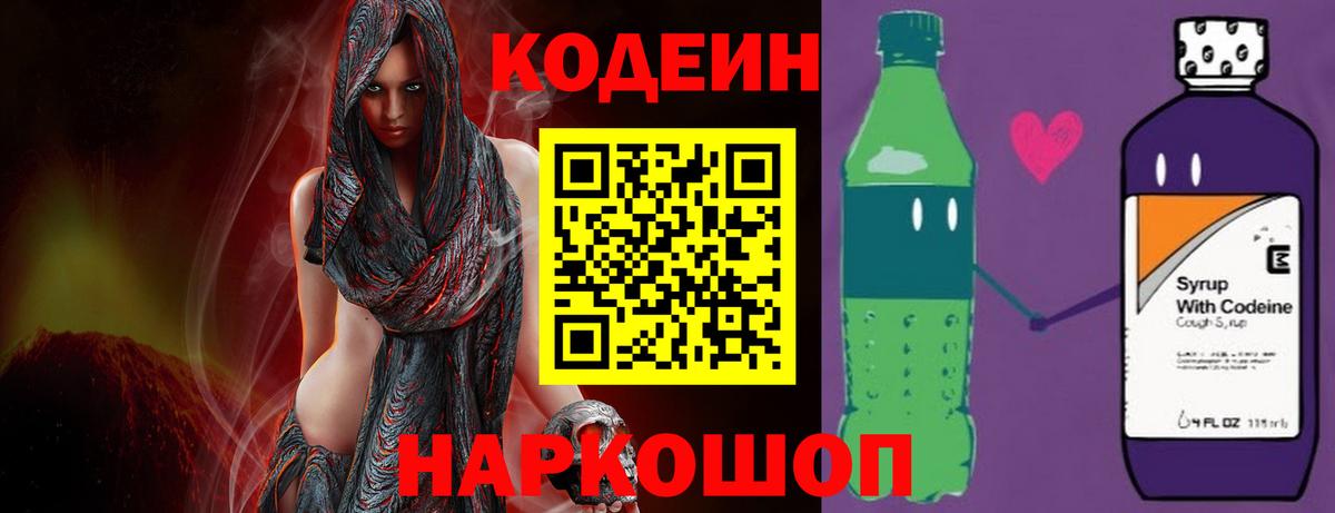 Муравленко  Codein напиток Lean (лин)  Кодеин напиток Lean (лин)  Вход с VPN 