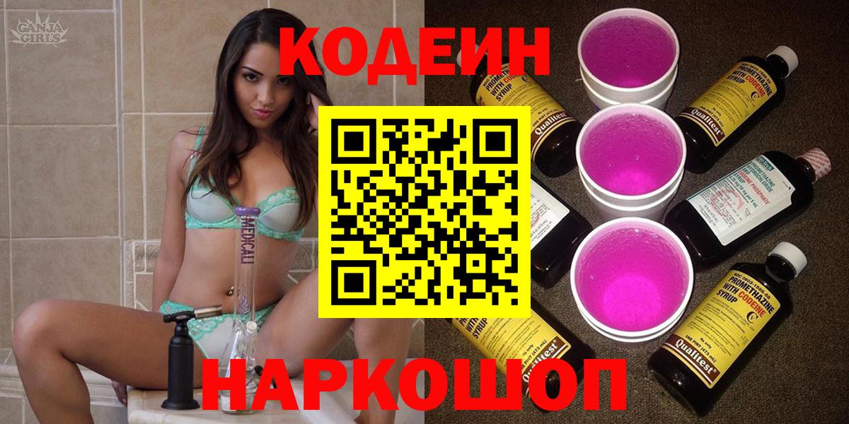 Кодеиновый сироп Lean напиток Lean (лин) Муравленко