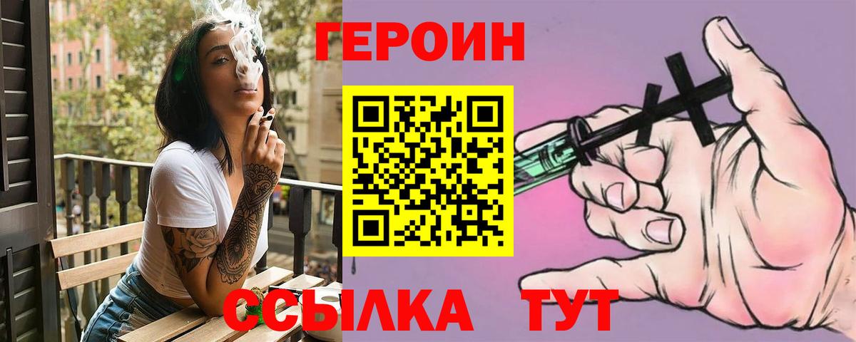 Муравленко  ГЕРОИН  Вход с VPN  Героин гречка 