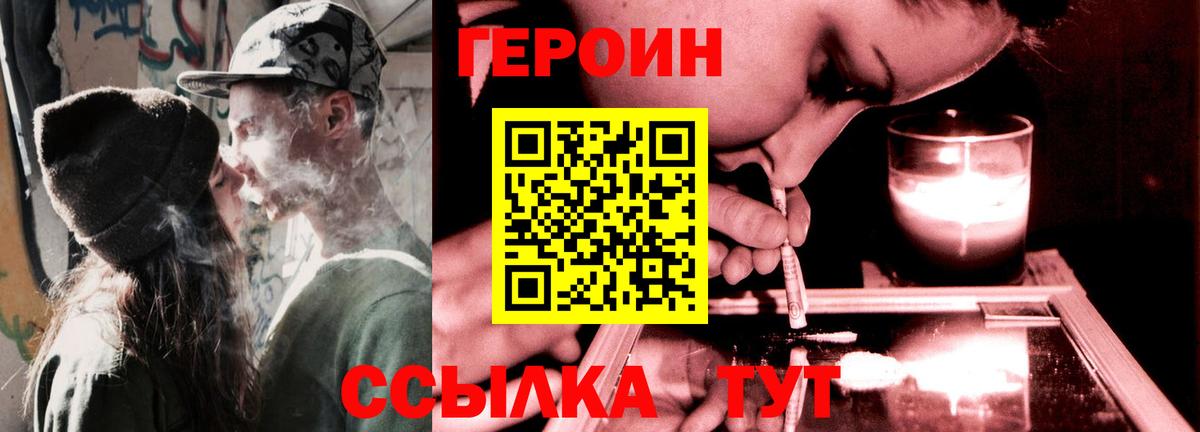 ГЕРОИН Heroin  ГЕРОИН  Муравленко 