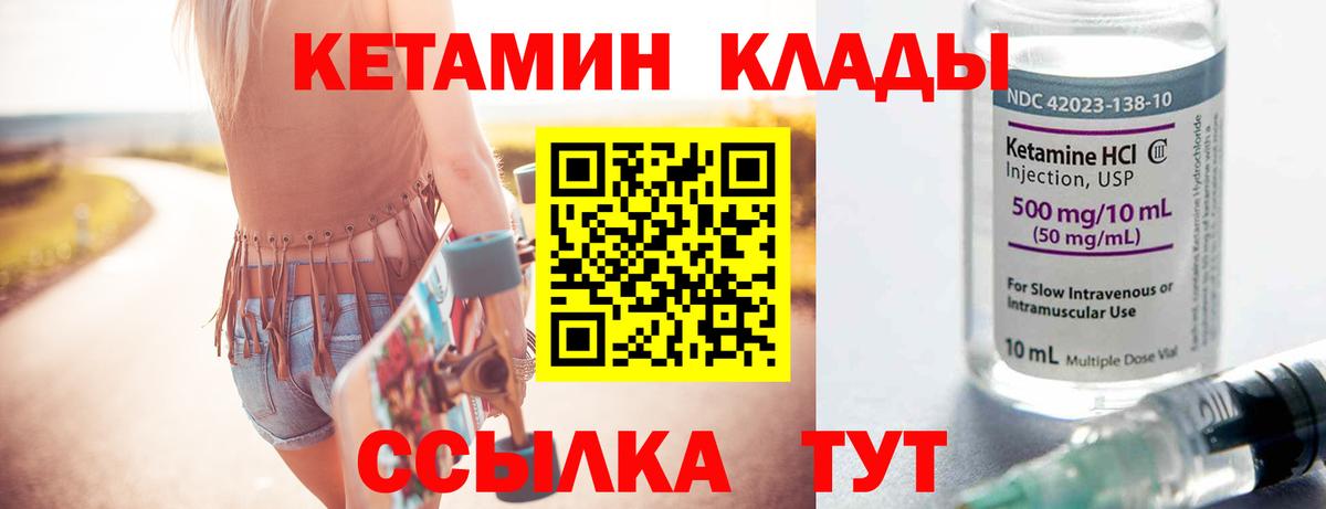 Кетамин VHQ  Вход с VPN  Муравленко 