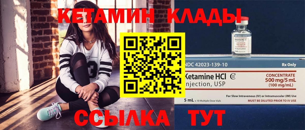 КЕТАМИН VHQ Муравленко