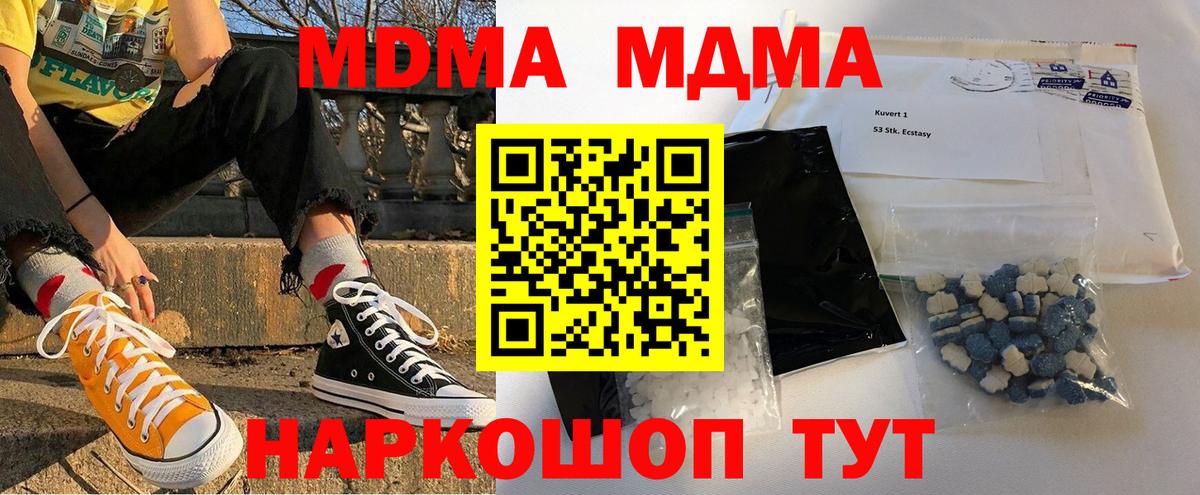 MDMA молли Муравленко