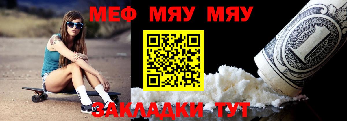 Меф мяу мяу  Муравленко  Мефедрон  Мефедрон  МЯУ-МЯУ кристаллы 