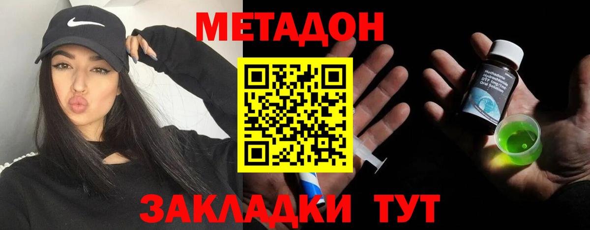 МЕТАДОН methadone Муравленко